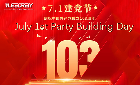 July 1st Party Building Day-The 103rd anniversary of the founding of the Communist Party of China